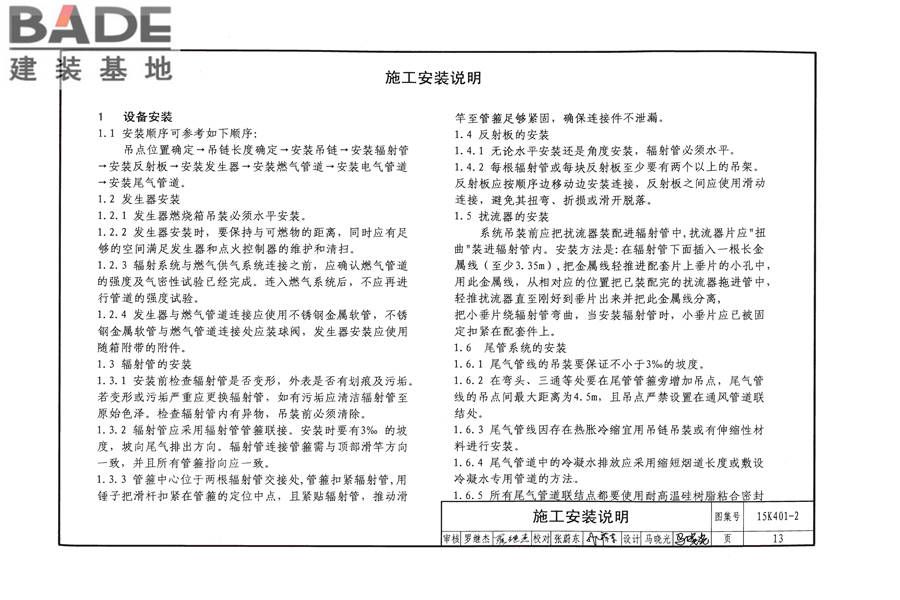 单元式燃气红外辐射供暖系统设计选用与施工安装_页面_16.jpg