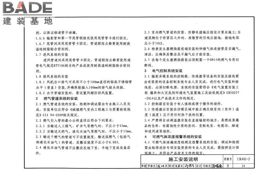单元式燃气红外辐射供暖系统设计选用与施工安装_页面_17.jpg