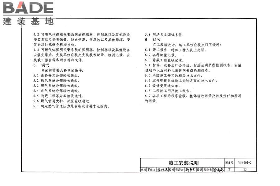 单元式燃气红外辐射供暖系统设计选用与施工安装_页面_18.jpg
