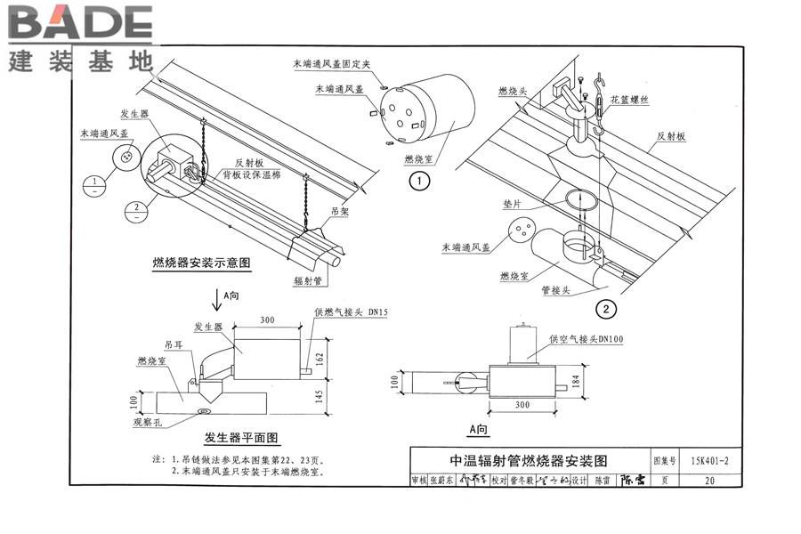 单元式燃气红外辐射供暖系统设计选用与施工安装_页面_23.jpg