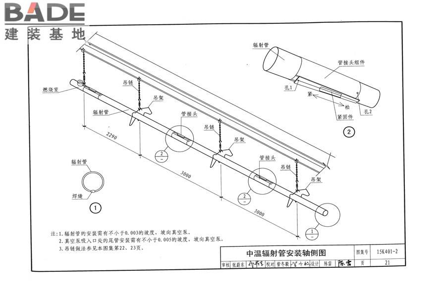 单元式燃气红外辐射供暖系统设计选用与施工安装_页面_24.jpg