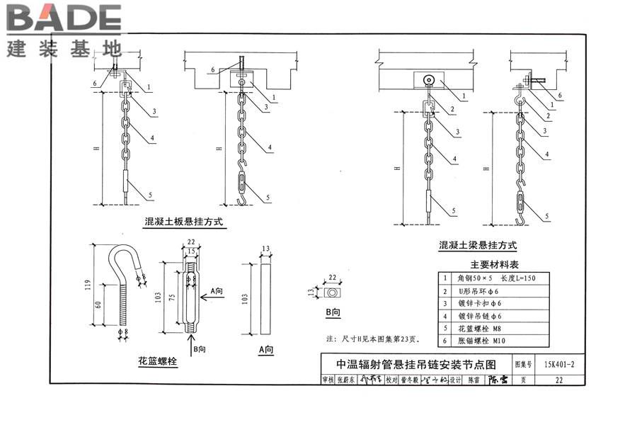 单元式燃气红外辐射供暖系统设计选用与施工安装_页面_25.jpg