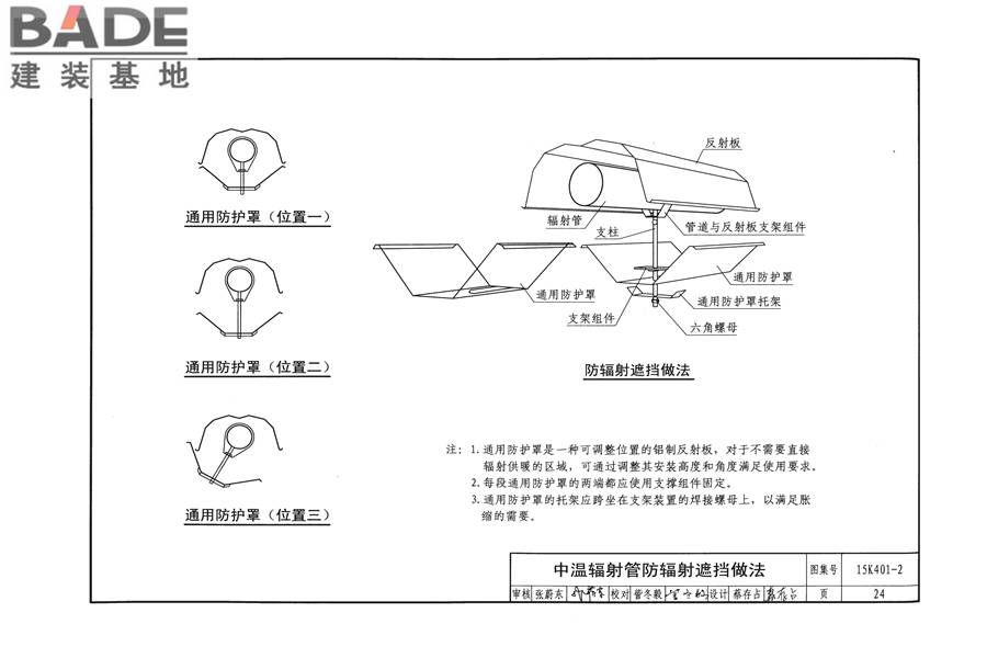 单元式燃气红外辐射供暖系统设计选用与施工安装_页面_27.jpg