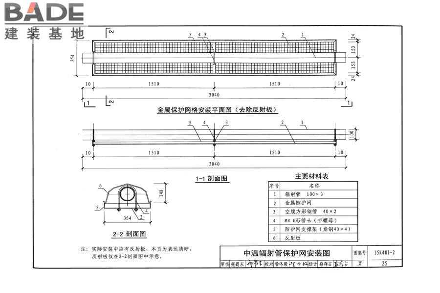 单元式燃气红外辐射供暖系统设计选用与施工安装_页面_28.jpg