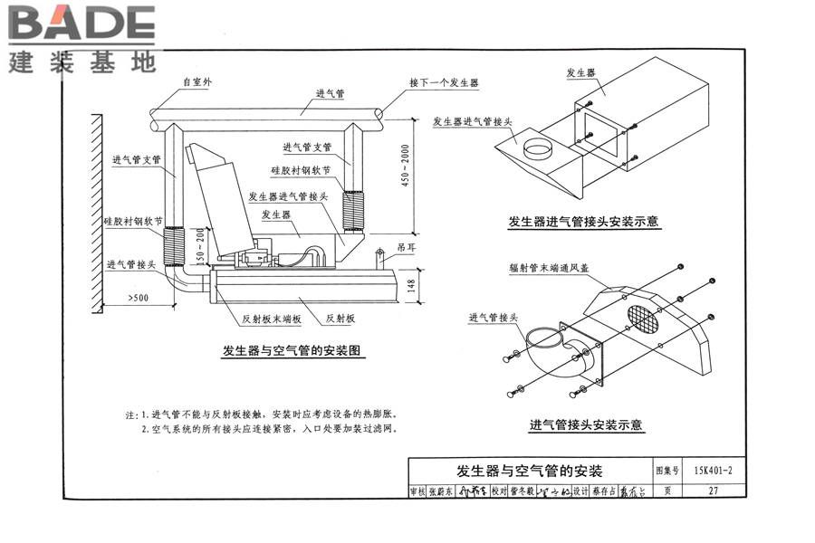 单元式燃气红外辐射供暖系统设计选用与施工安装_页面_30.jpg