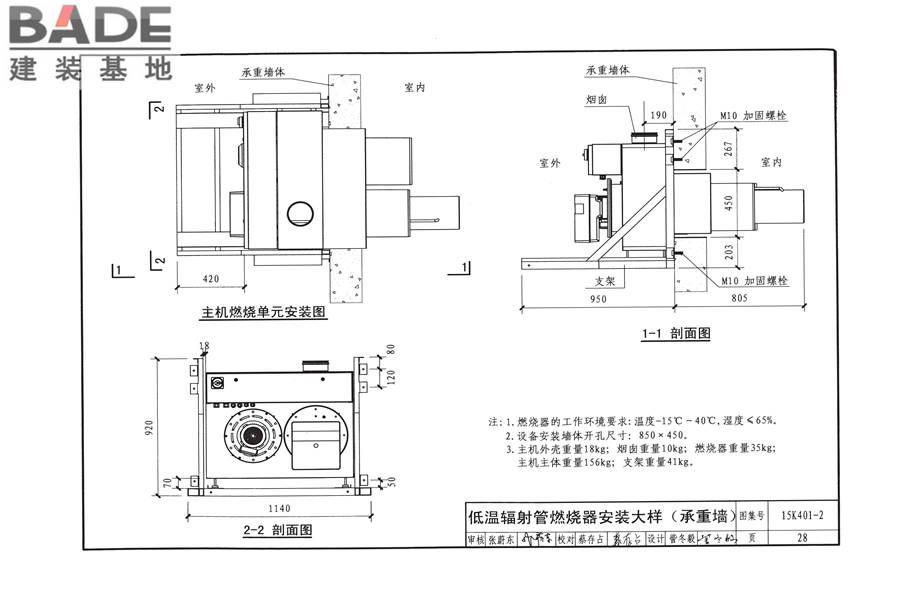单元式燃气红外辐射供暖系统设计选用与施工安装_页面_31.jpg