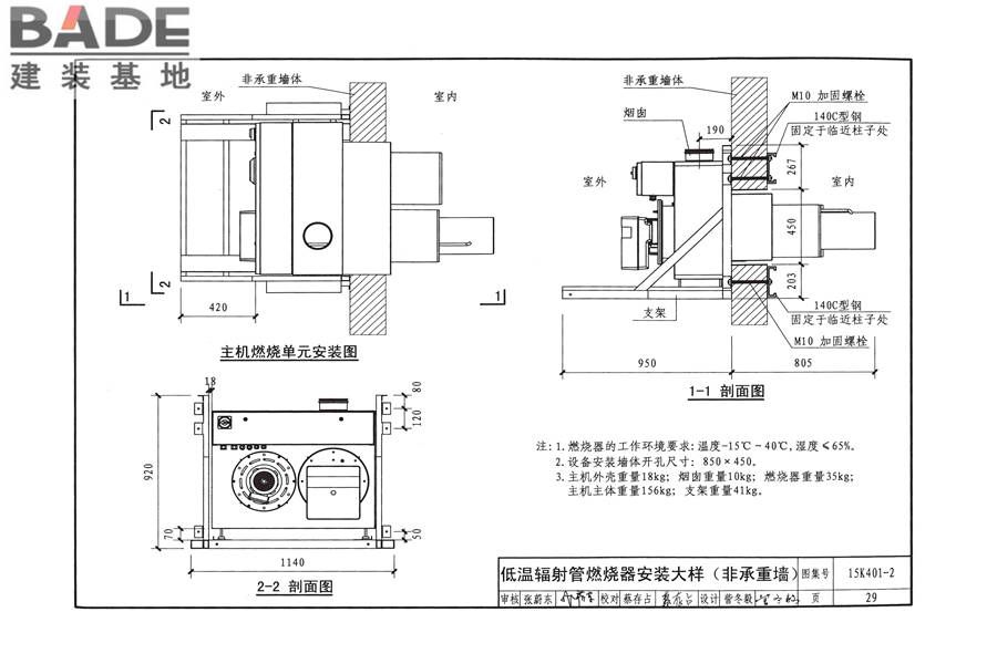 单元式燃气红外辐射供暖系统设计选用与施工安装_页面_32.jpg
