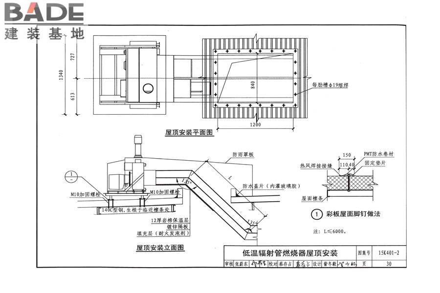单元式燃气红外辐射供暖系统设计选用与施工安装_页面_33.jpg