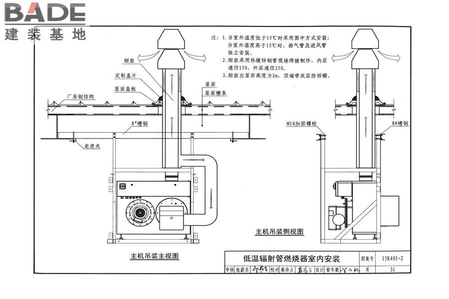 单元式燃气红外辐射供暖系统设计选用与施工安装_页面_34.jpg