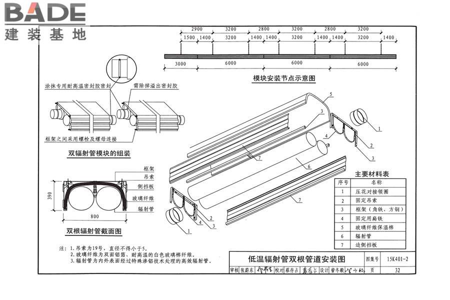 单元式燃气红外辐射供暖系统设计选用与施工安装_页面_35.jpg