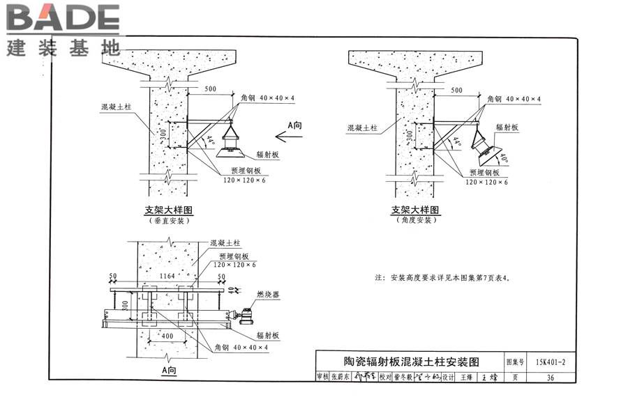 单元式燃气红外辐射供暖系统设计选用与施工安装_页面_39.jpg