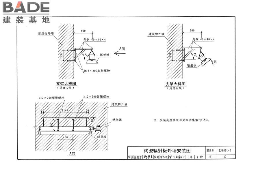 单元式燃气红外辐射供暖系统设计选用与施工安装_页面_40.jpg