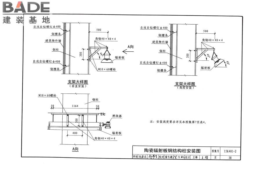 单元式燃气红外辐射供暖系统设计选用与施工安装_页面_41.jpg
