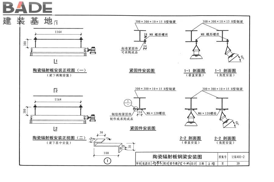单元式燃气红外辐射供暖系统设计选用与施工安装_页面_42.jpg