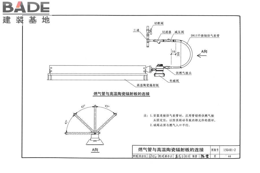 单元式燃气红外辐射供暖系统设计选用与施工安装_页面_47.jpg