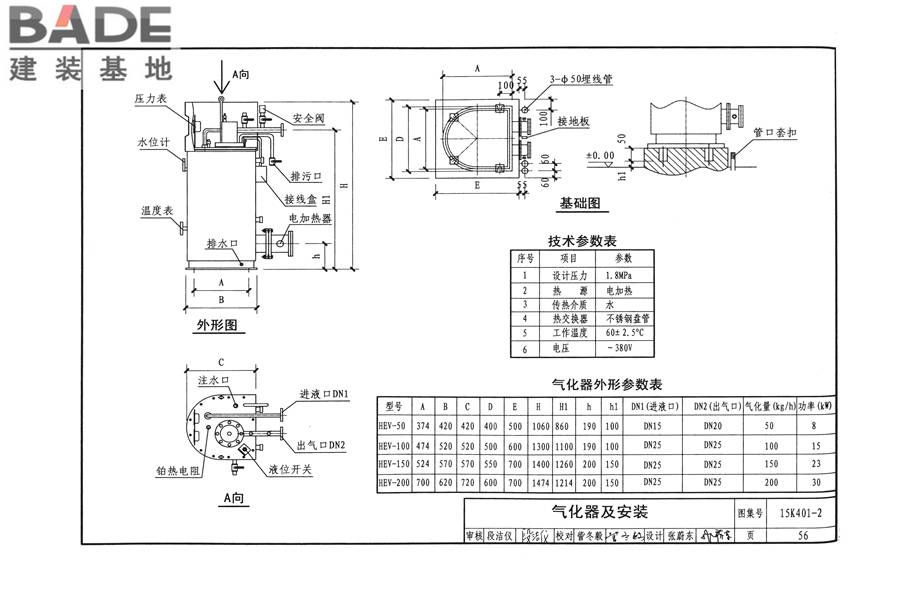 单元式燃气红外辐射供暖系统设计选用与施工安装_页面_59.jpg