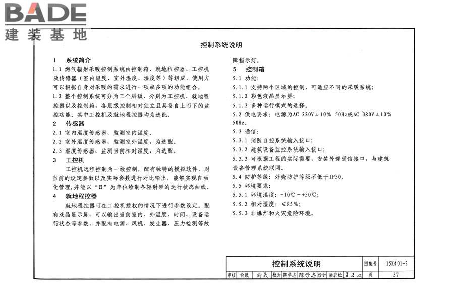 单元式燃气红外辐射供暖系统设计选用与施工安装_页面_60.jpg