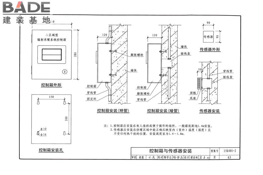 单元式燃气红外辐射供暖系统设计选用与施工安装_页面_66.jpg