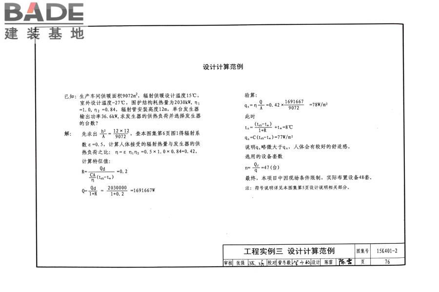 单元式燃气红外辐射供暖系统设计选用与施工安装_页面_79.jpg