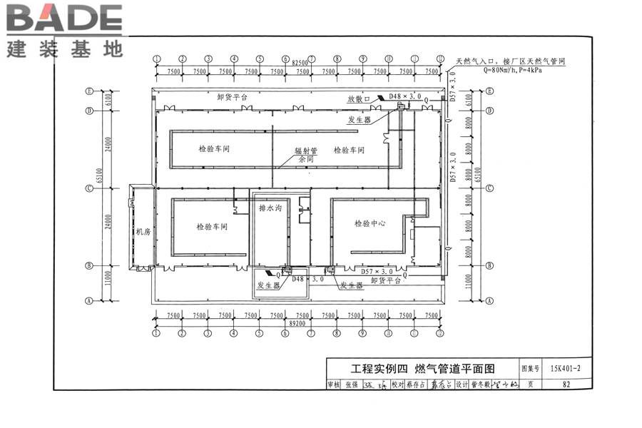 单元式燃气红外辐射供暖系统设计选用与施工安装_页面_85.jpg