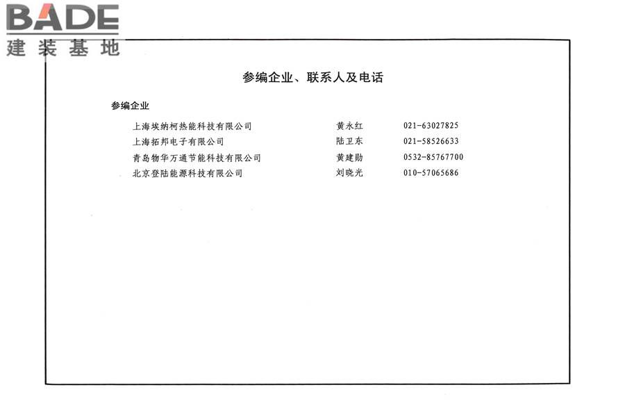 单元式燃气红外辐射供暖系统设计选用与施工安装_页面_88.jpg