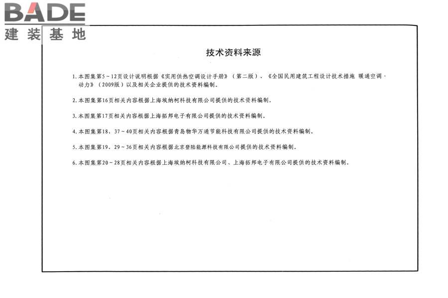单元式燃气红外辐射供暖系统设计选用与施工安装_页面_89.jpg