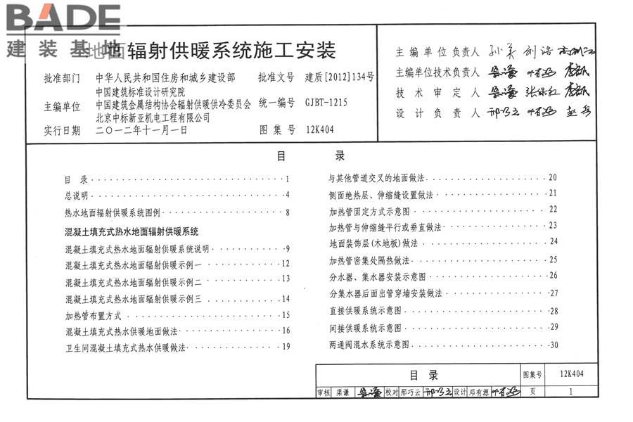 地面辐射供暖系统施工安装_页面_004.jpg