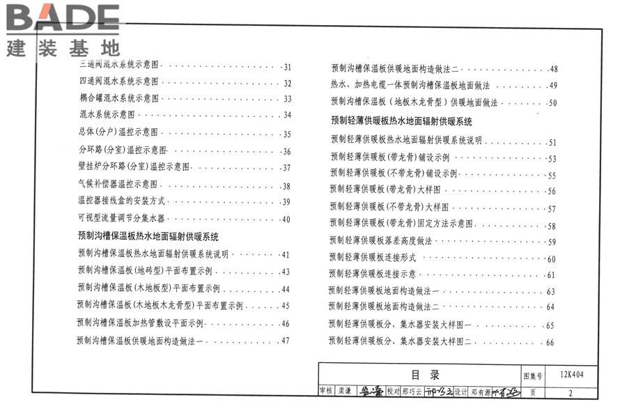 地面辐射供暖系统施工安装_页面_005.jpg
