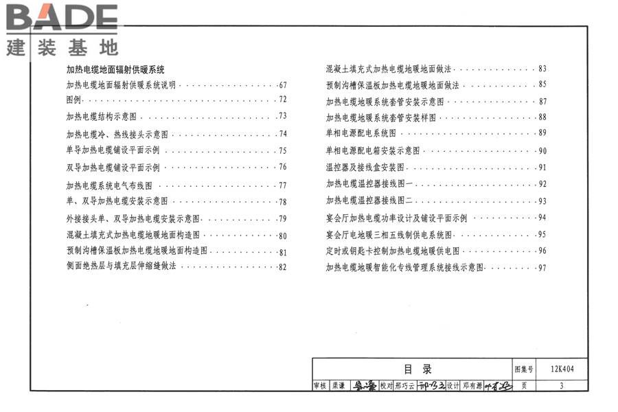 地面辐射供暖系统施工安装_页面_006.jpg