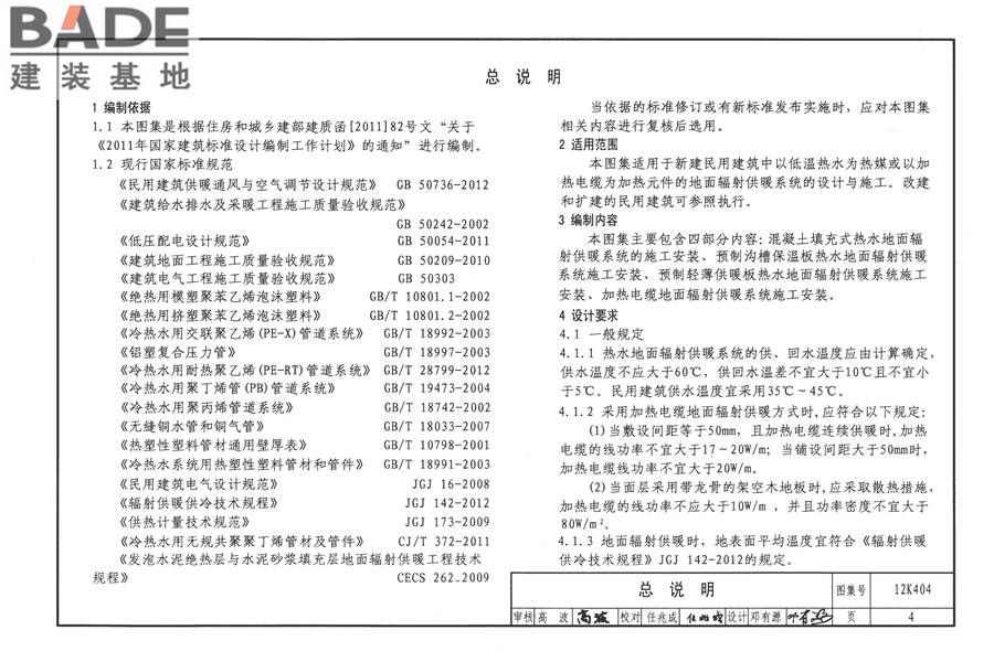 地面辐射供暖系统施工安装_页面_007.jpg
