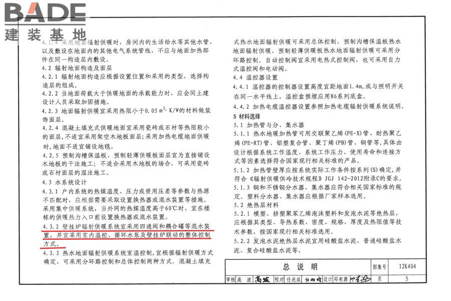 地面辐射供暖系统施工安装_页面_008.jpg