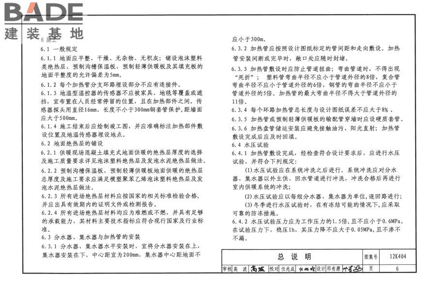 地面辐射供暖系统施工安装_页面_009.jpg
