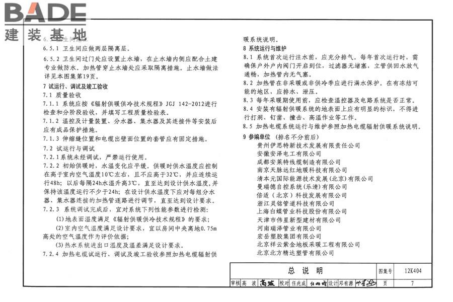 地面辐射供暖系统施工安装_页面_010.jpg