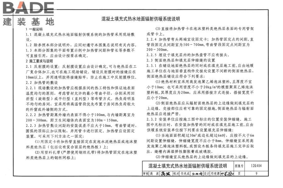 地面辐射供暖系统施工安装_页面_012.jpg