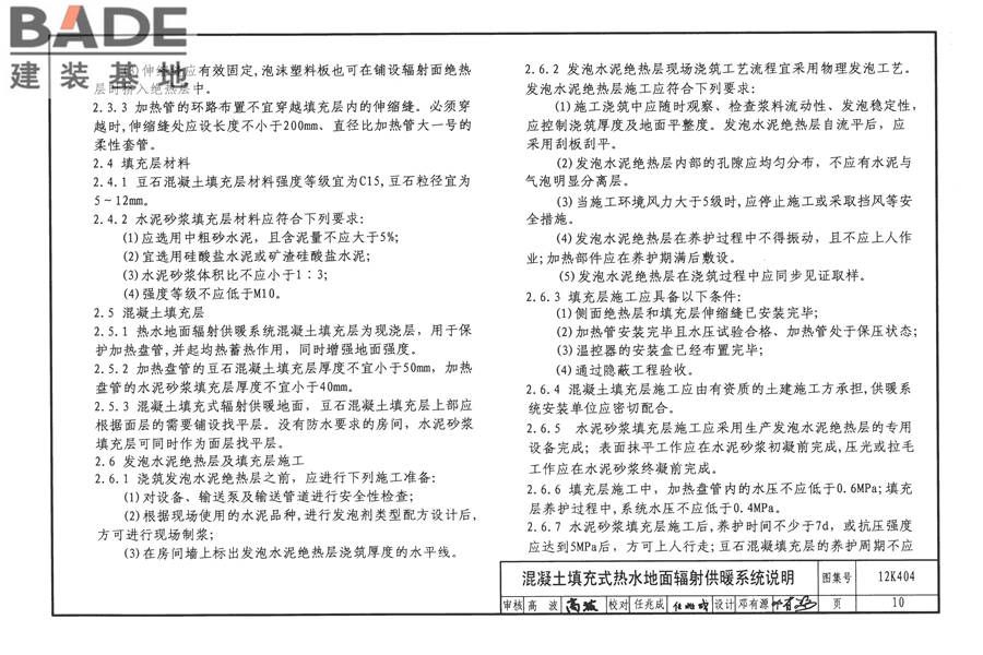 地面辐射供暖系统施工安装_页面_013.jpg