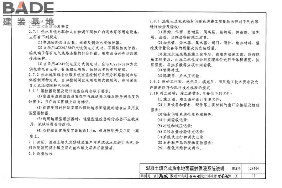 地面辐射供暖系统施工安装_页面_014.jpg