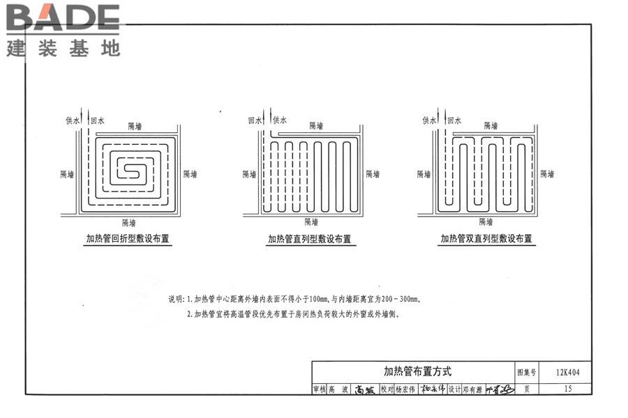 地面辐射供暖系统施工安装_页面_018.jpg