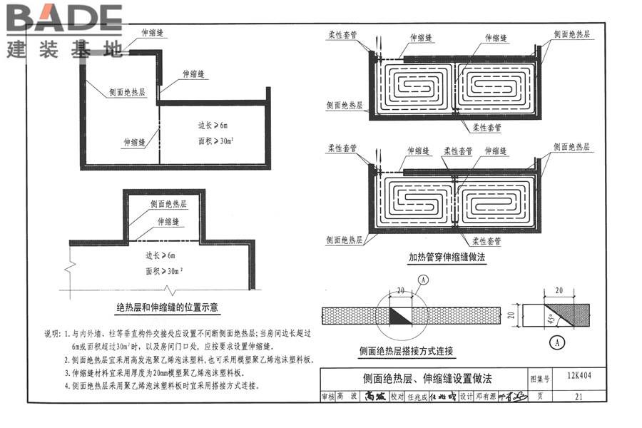 地面辐射供暖系统施工安装_页面_024.jpg