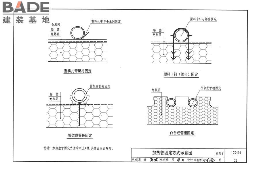 地面辐射供暖系统施工安装_页面_025.jpg