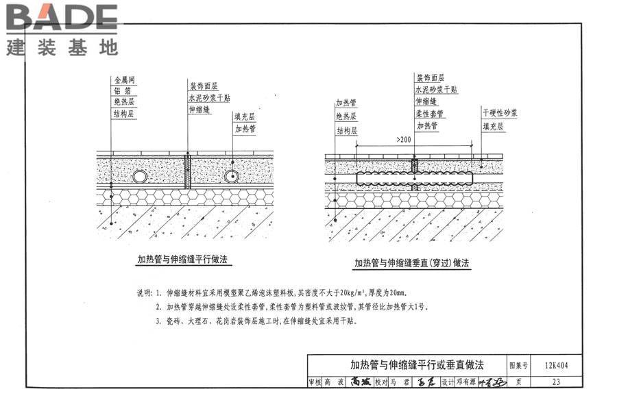地面辐射供暖系统施工安装_页面_026.jpg