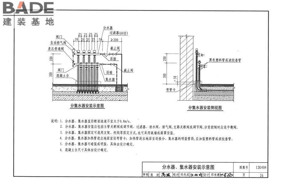 地面辐射供暖系统施工安装_页面_029.jpg