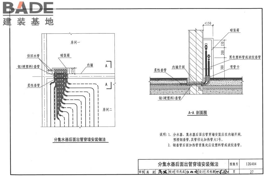 地面辐射供暖系统施工安装_页面_030.jpg