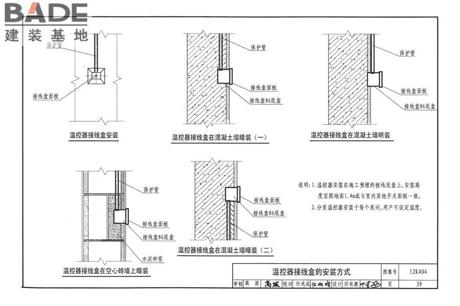 地面辐射供暖系统施工安装_页面_042.jpg