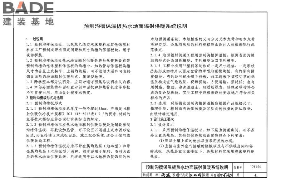 地面辐射供暖系统施工安装_页面_044.jpg