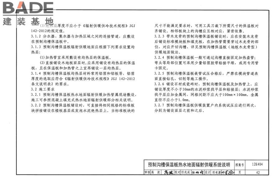 地面辐射供暖系统施工安装_页面_045.jpg
