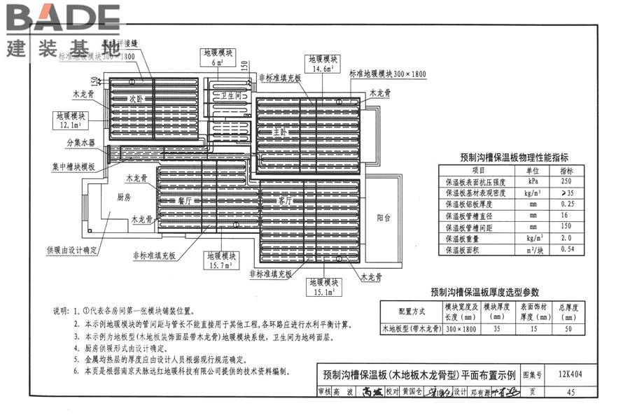 地面辐射供暖系统施工安装_页面_048.jpg