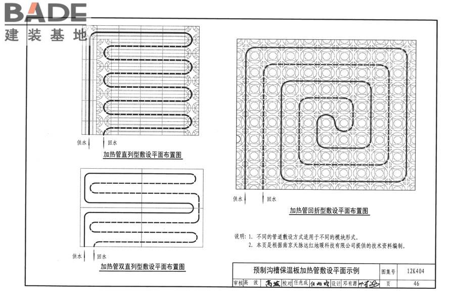 地面辐射供暖系统施工安装_页面_049.jpg