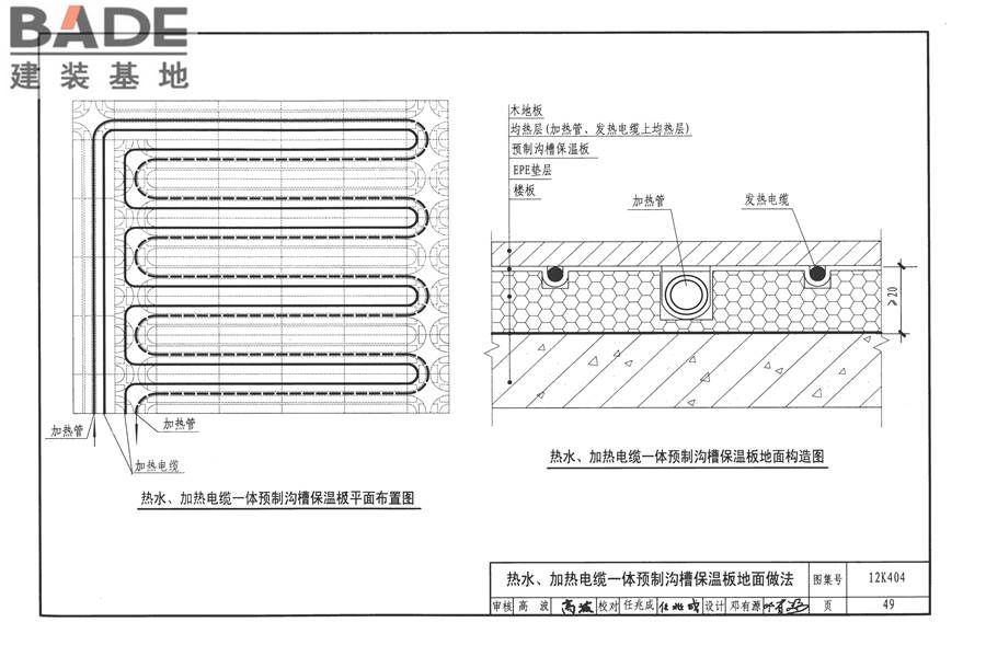 地面辐射供暖系统施工安装_页面_052.jpg