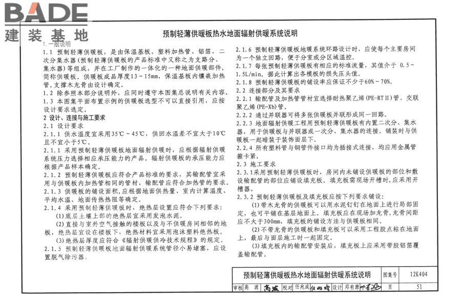 地面辐射供暖系统施工安装_页面_054.jpg