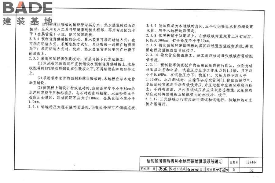 地面辐射供暖系统施工安装_页面_055.jpg
